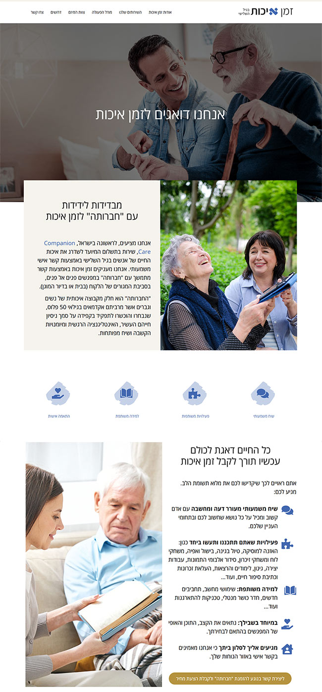 צילום האתר: זמן איכות לגיל השלישי