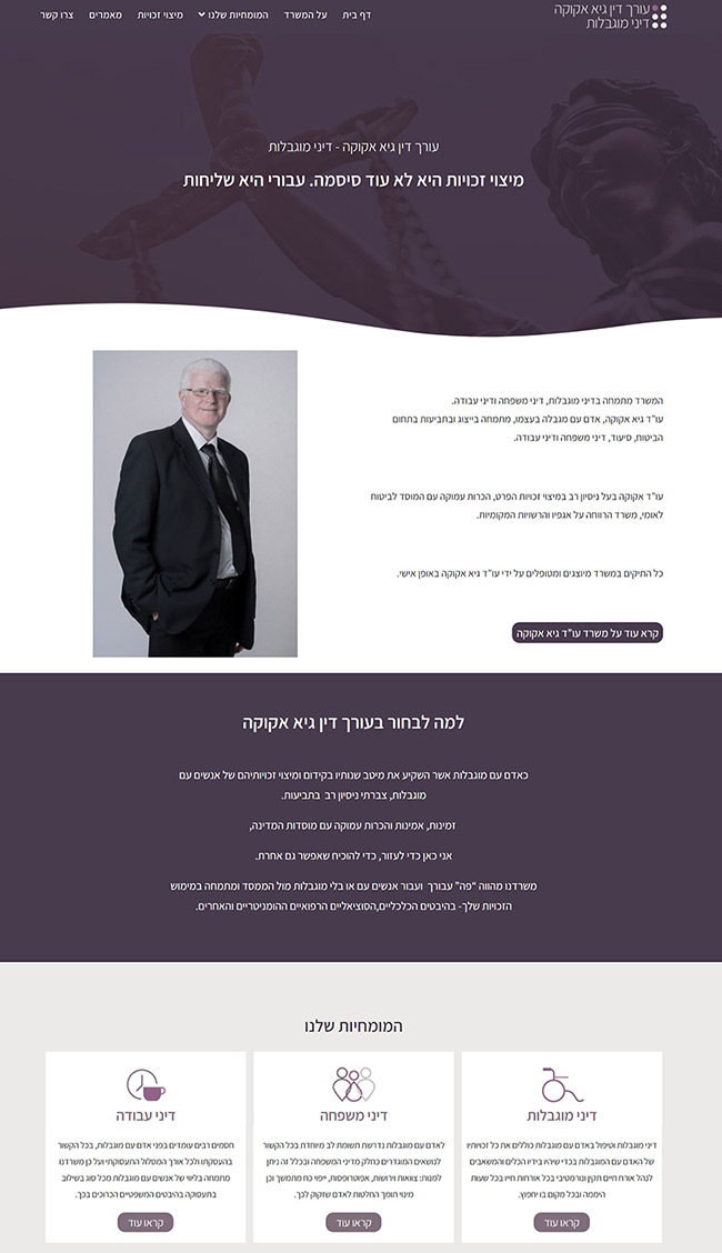צילום האתר: עו"ד גיא אקוקה | דיני מוגבלות