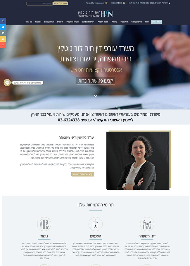 צילום האתר: משרד עו"ד חיה לזר נוטקין