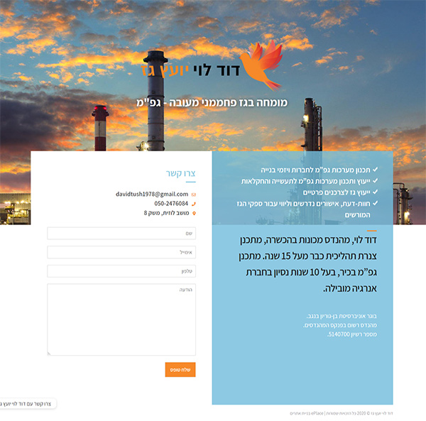 צילום האתר: יועץ גז