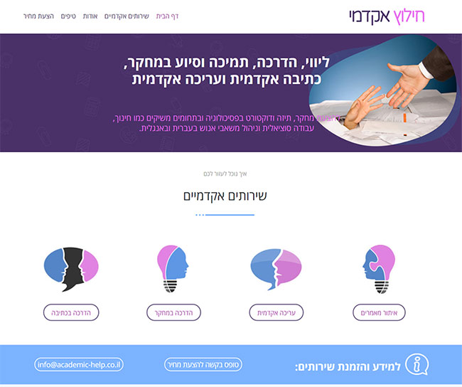 צילום האתר: academin-help