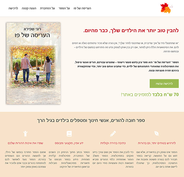 צילום האתר: הספר העריסה של פו | דף נחיתה