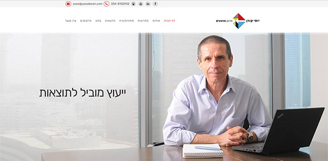 צילום האתר: יוסי קורן | יעוץ ארגוני