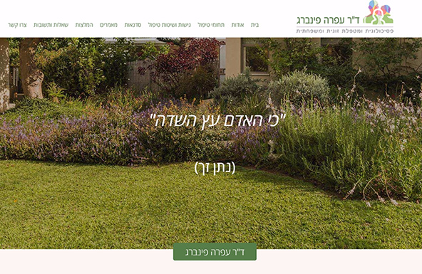 צילום האתר: ד"ר עפרה פינברג