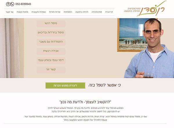 צילום האתר: רן סדן | פסיכותרפיה