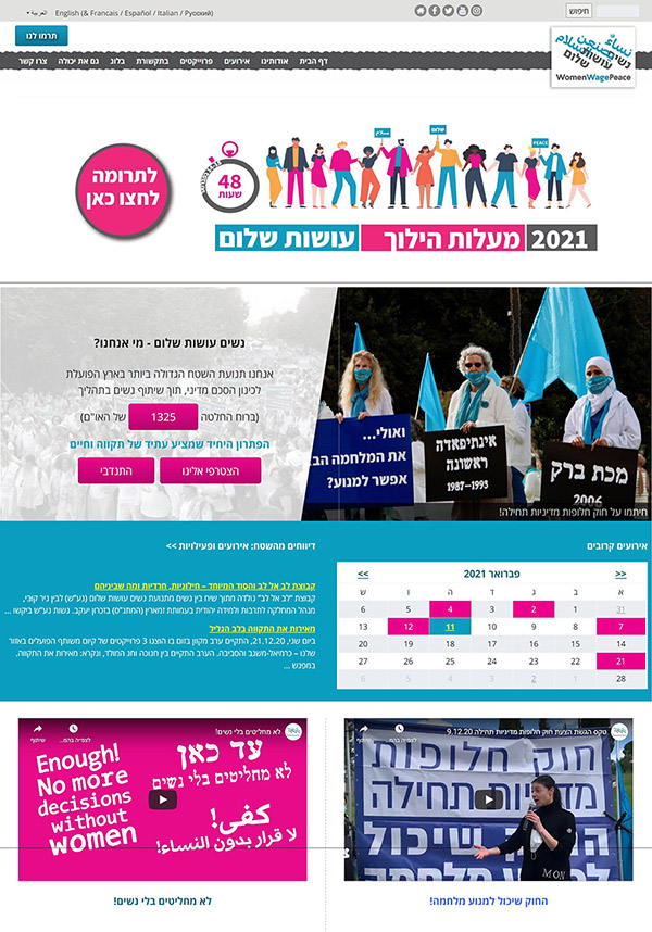 צילום האתר: נשים עושות שלום