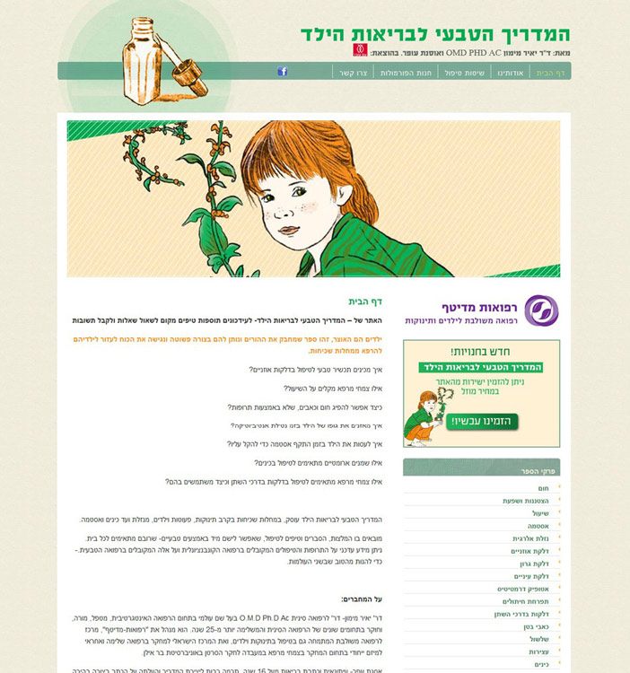 צילום האתר: המדריך הטבעי לבריאות הילד